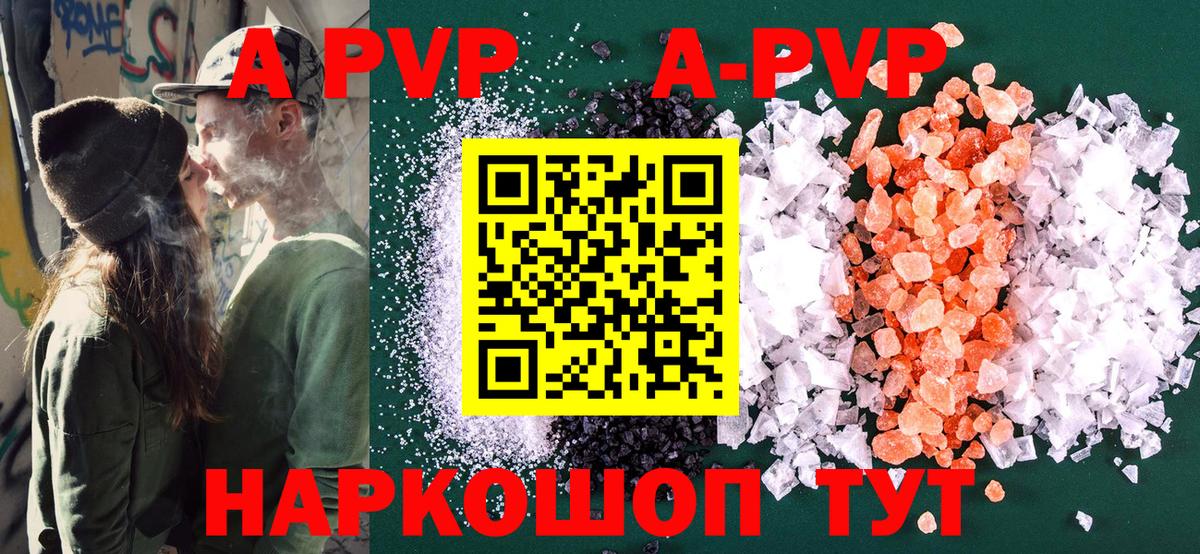 Альфа ПВП мука  А ПВП Соль  Ишим  A PVP кристаллы  Вход с VPN 