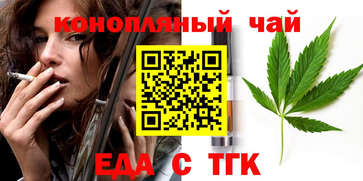 Еда ТГК конопля  Вход с VPN  Ишим 