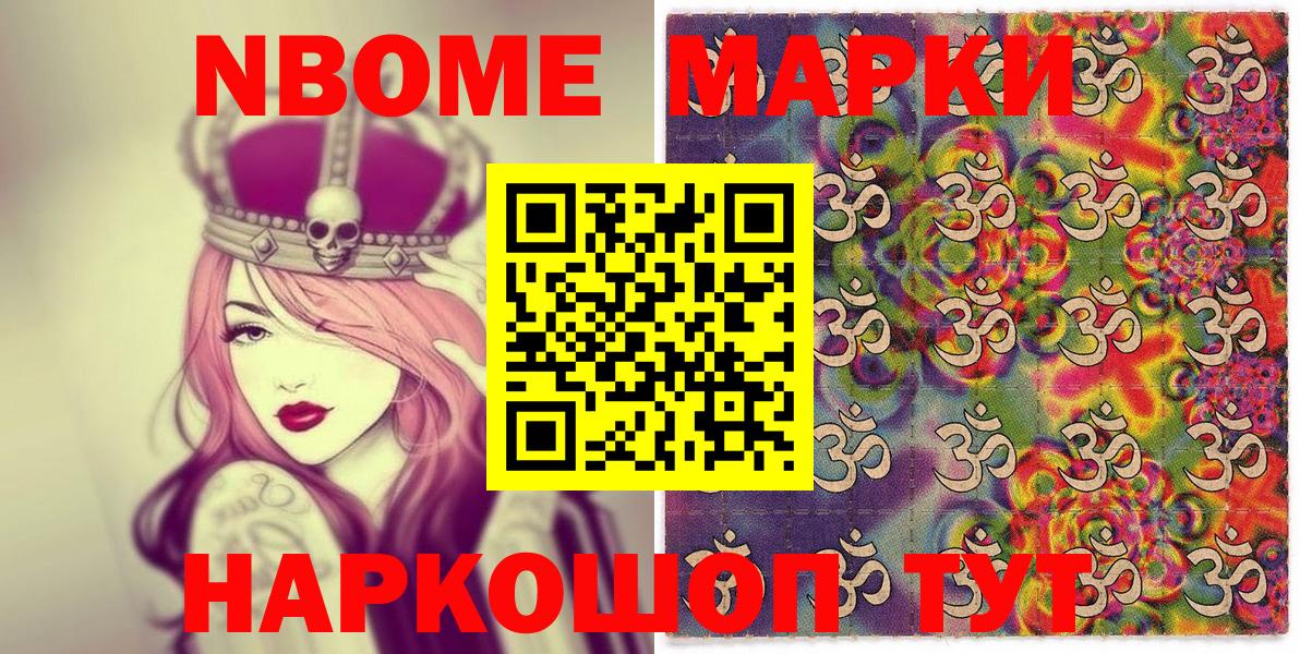 что такое   Марки N-bome 1500мкг  Вход с VPN  Ишим 